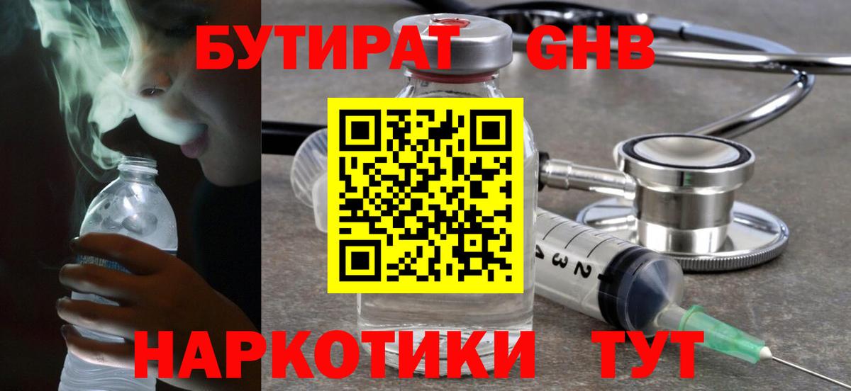 Бутират  Бутират Butirat  Вход с VPN  Богородск 