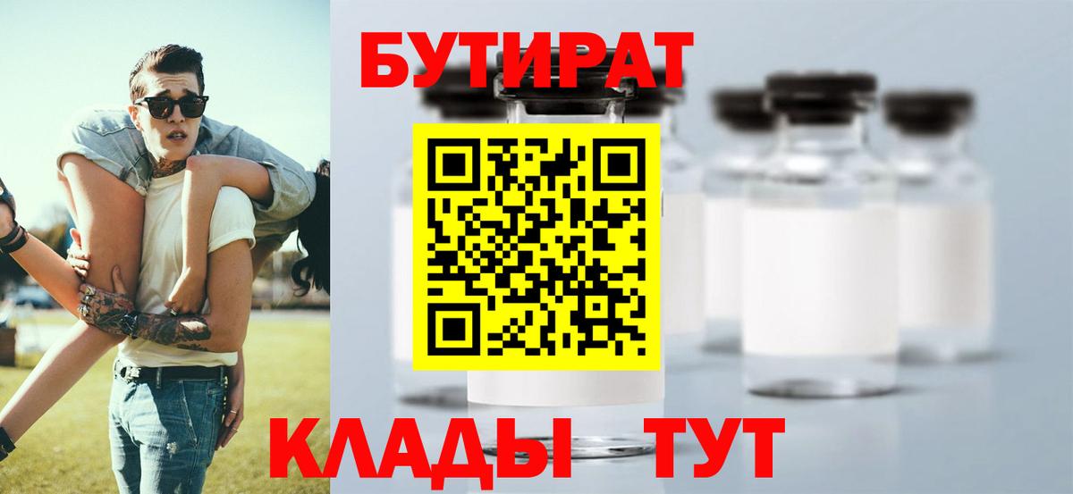 Бутират вода Богородск