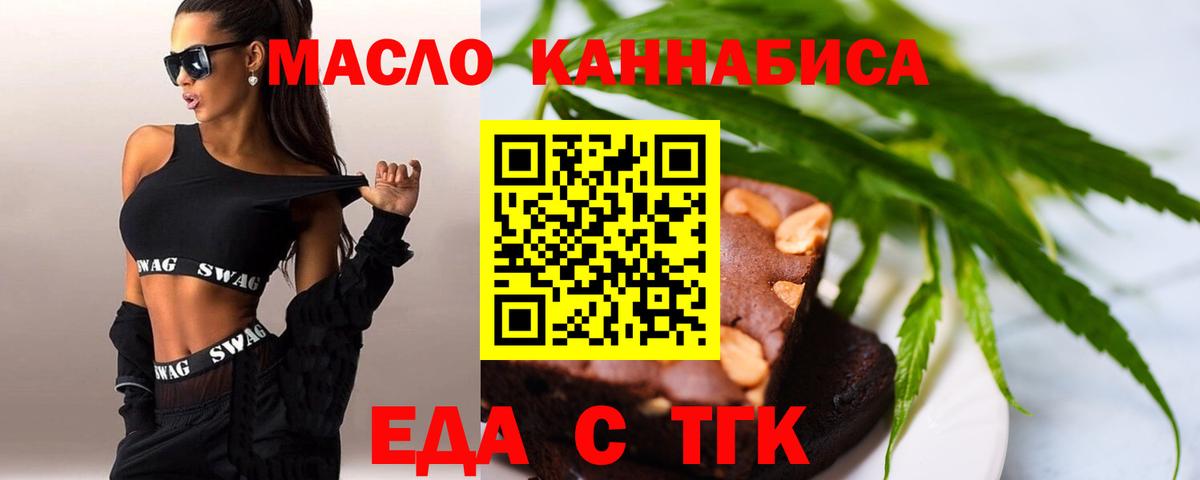 Печенье с ТГК марихуана  Вход с VPN  Богородск 