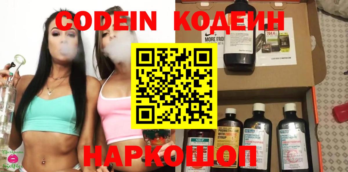 Богородск  Кодеин Purple Drank  Вход с VPN 