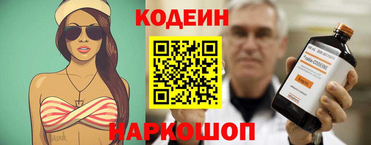 Codein Purple Drank Богородск