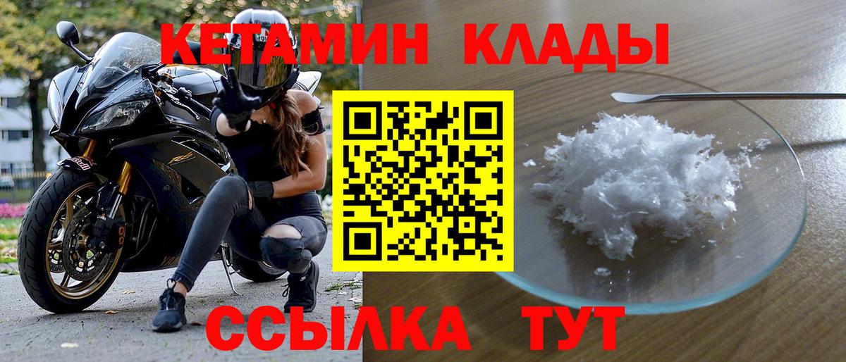 КЕТАМИН VHQ Богородск