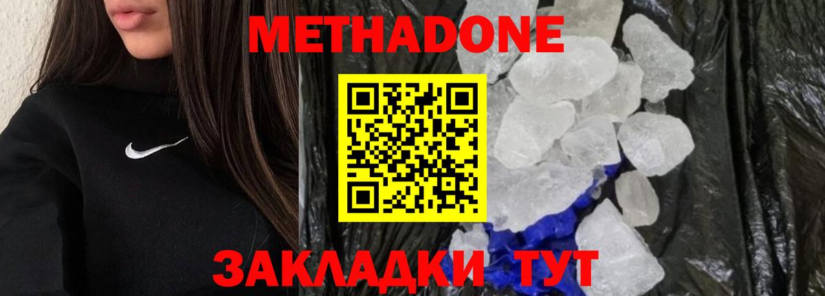 Метадон VHQ  МЕТАДОН кристалл  Вход с VPN  Богородск 