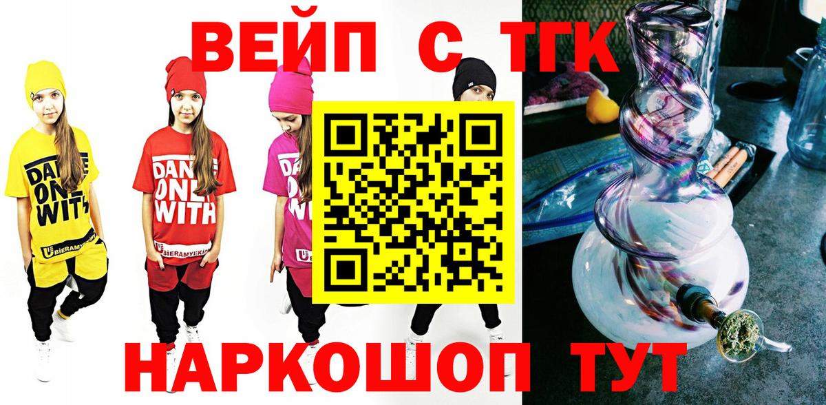 ТГК вейп Богородск